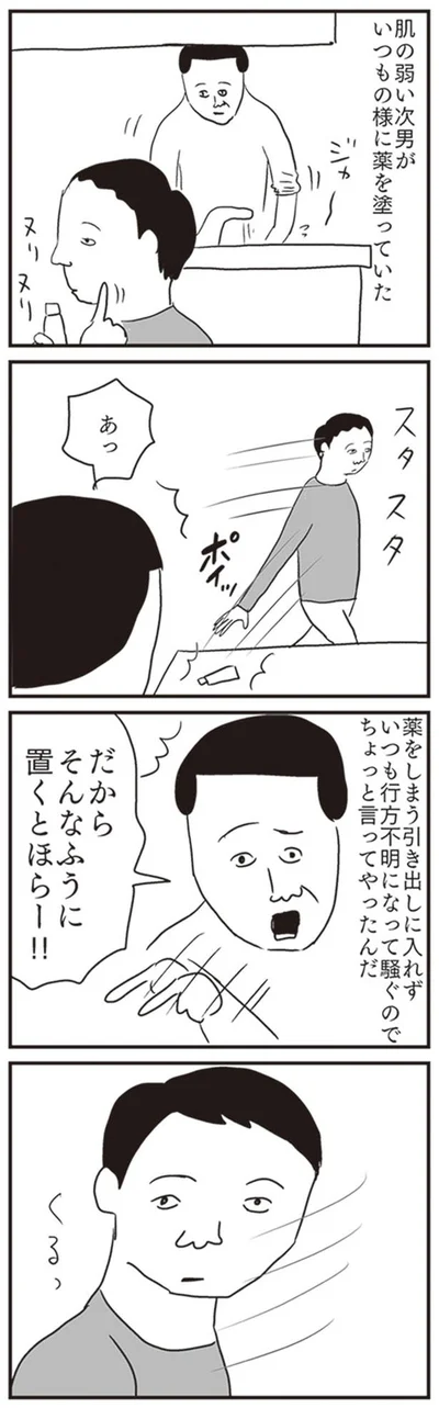 だからそんなふうに置くとほらー！！