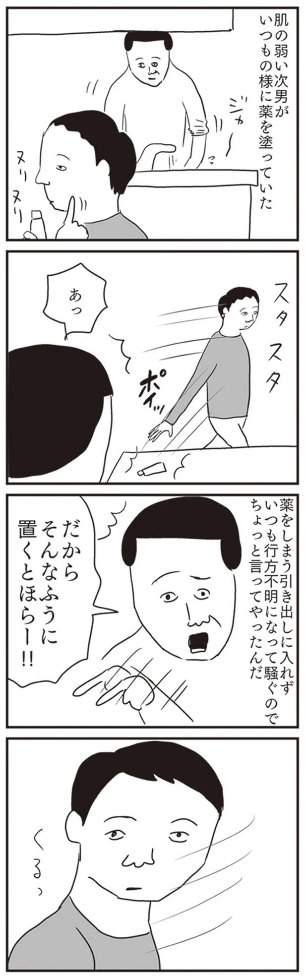 だからそんなふうに置くとほらー！！