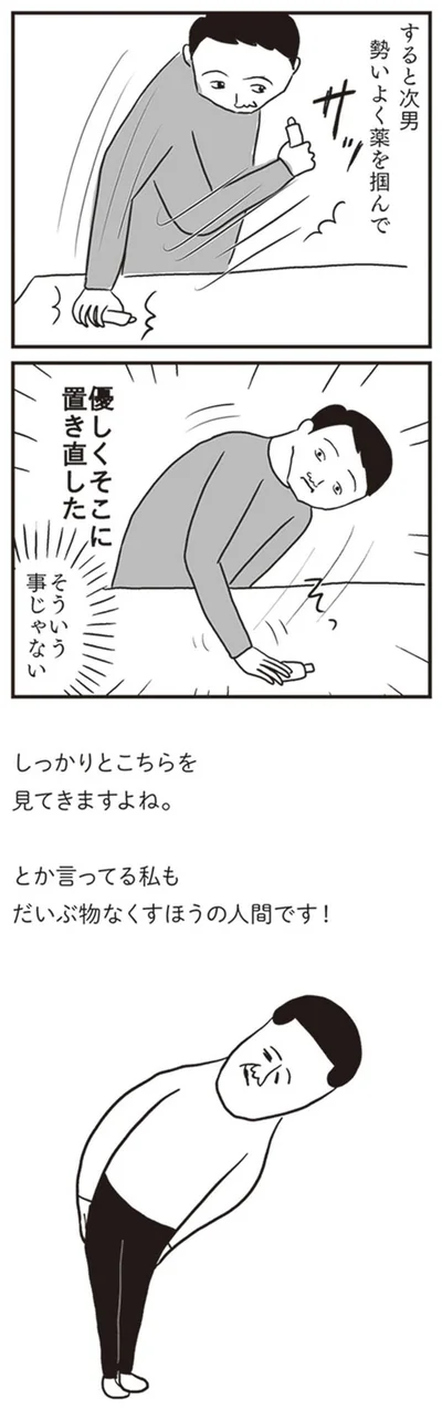 そういう事じゃない