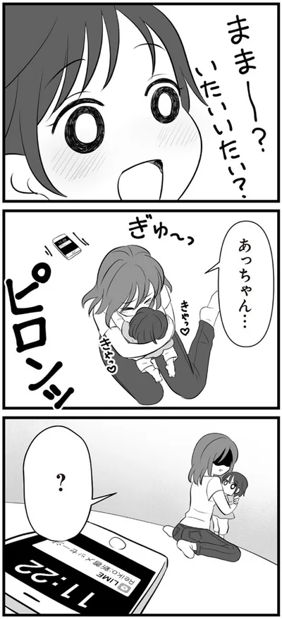 いたいいたい？