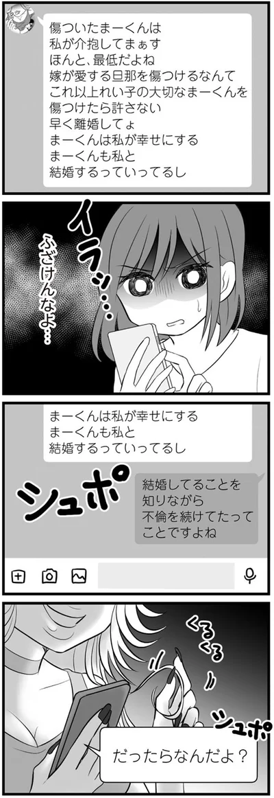 早く離婚してょ