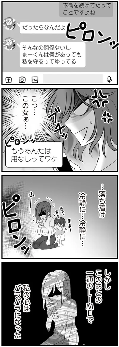 私の心はバラバラになった