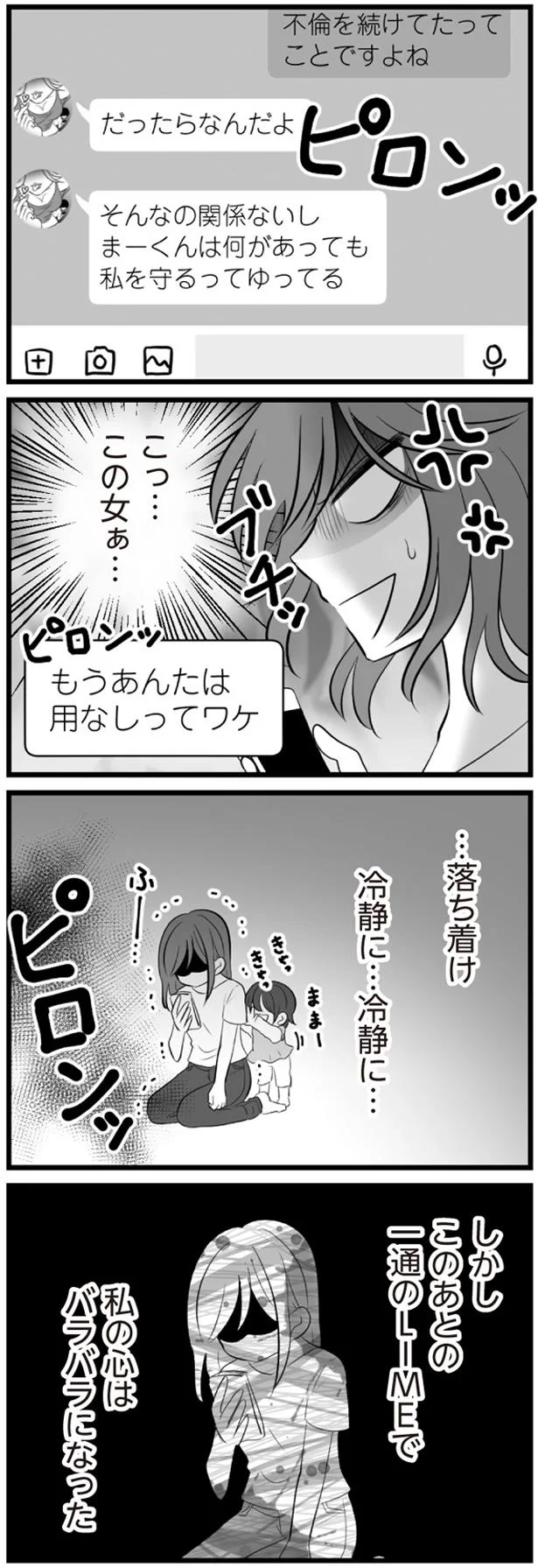私の心はバラバラになった