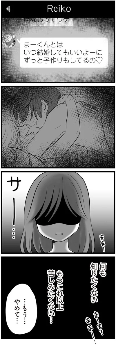 もう…やめて…