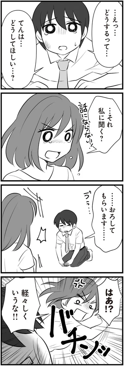 軽々しくいうな！！