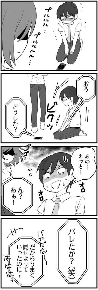 うまく隠せよっていったのに～
