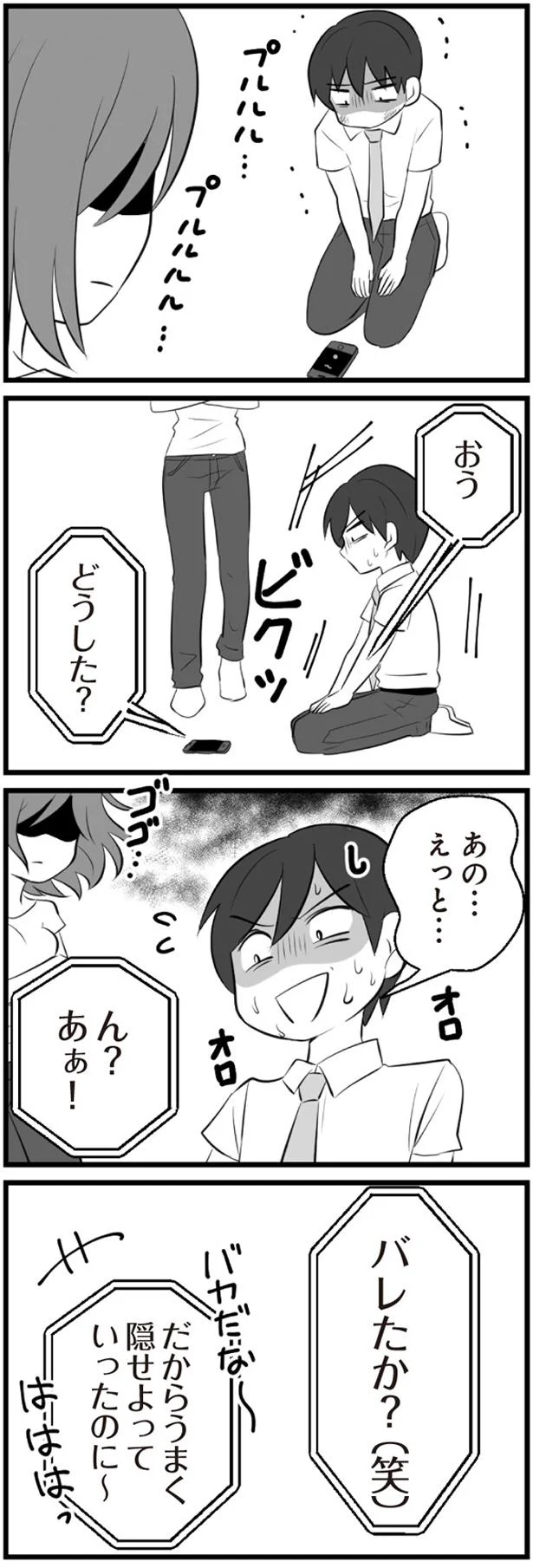 うまく隠せよっていったのに～