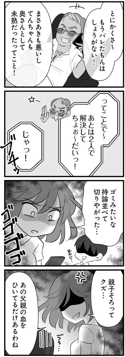 親子そろってクズ…