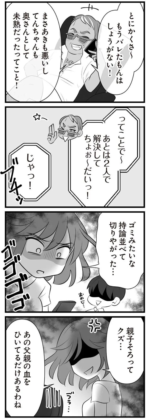 親子そろってクズ…