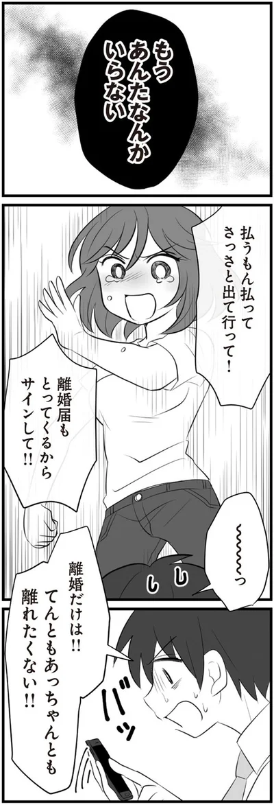 離婚だけは！！
