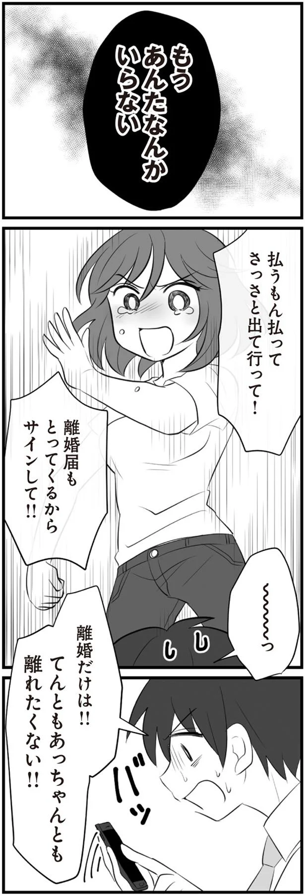 離婚だけは！！