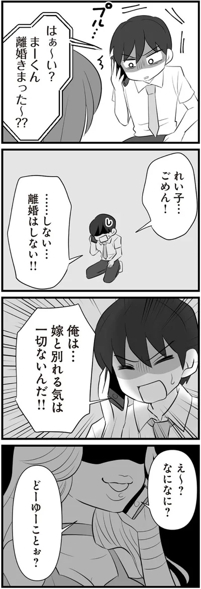 嫁と別れる気は一切ないんだ！！
