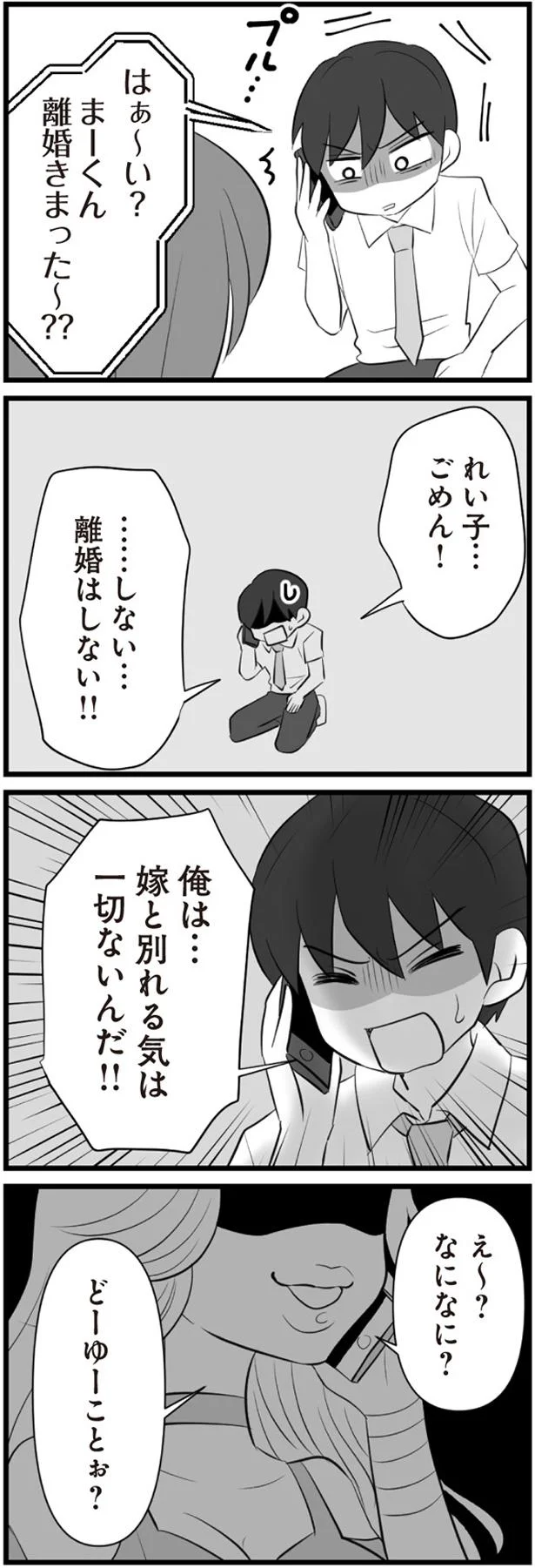 嫁と別れる気は一切ないんだ！！