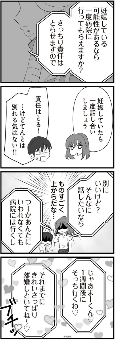 1週間後にそっち行くね