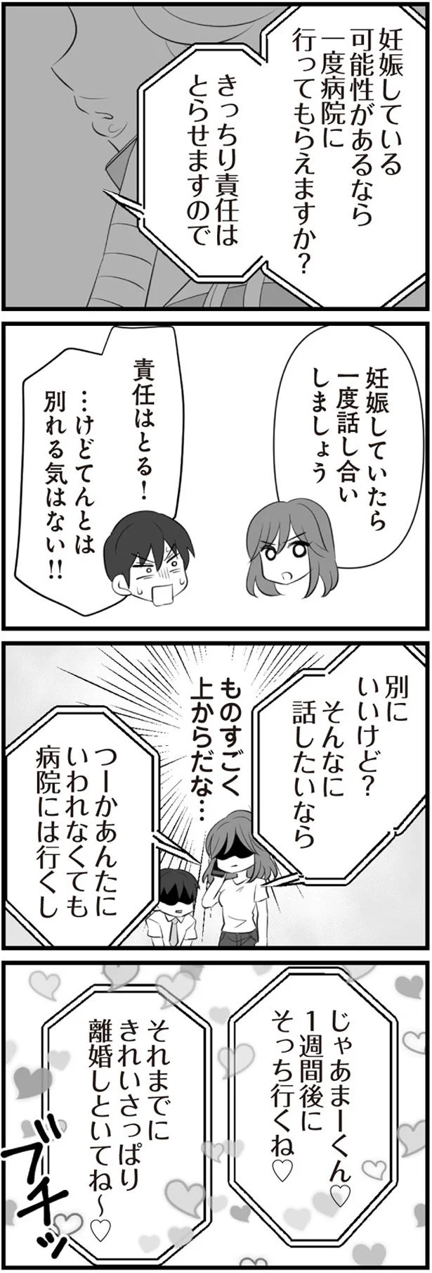 1週間後にそっち行くね