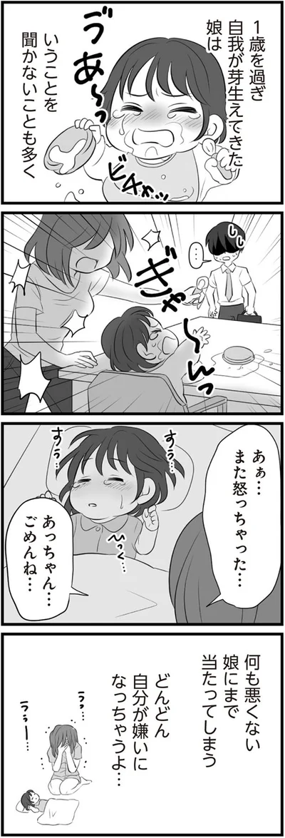 娘にまで当たってしまう
