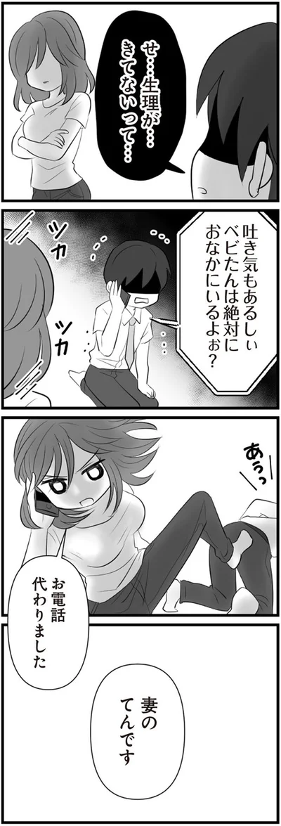 お電話代わりました