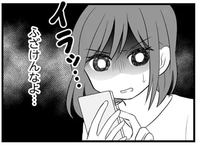ふざけんなよ…