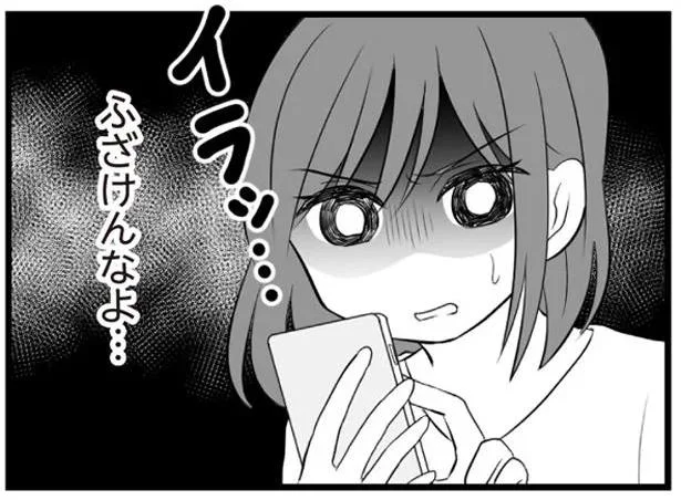 ふざけんなよ…