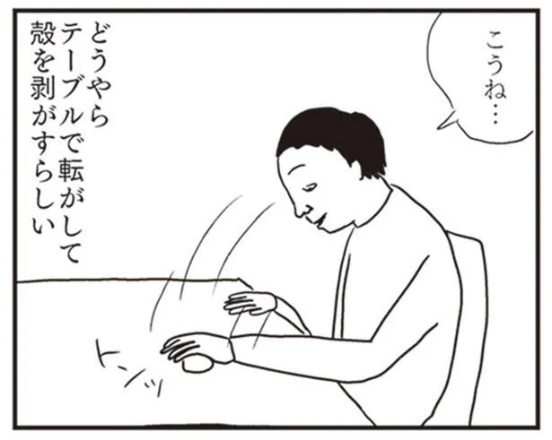 まず準備をしよう。ゆで玉子の殻をむきたかっただけなのに／凡人すたいる。爆盛りスペシャルトッピング（9）