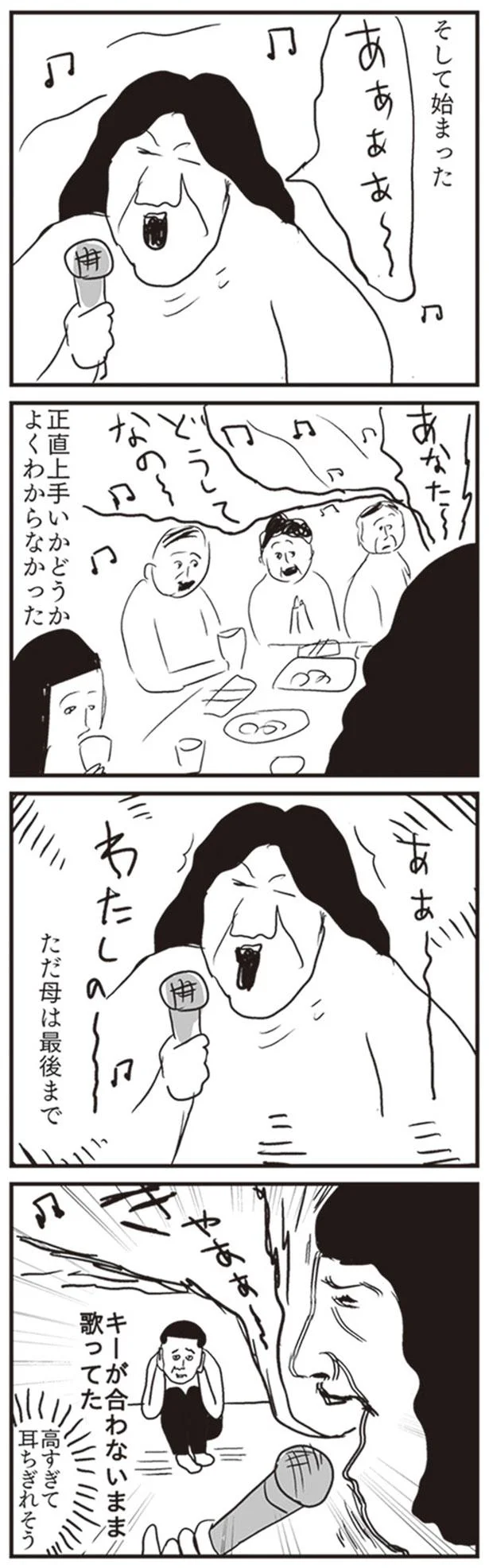正直上手いかどうかよくわからなかった