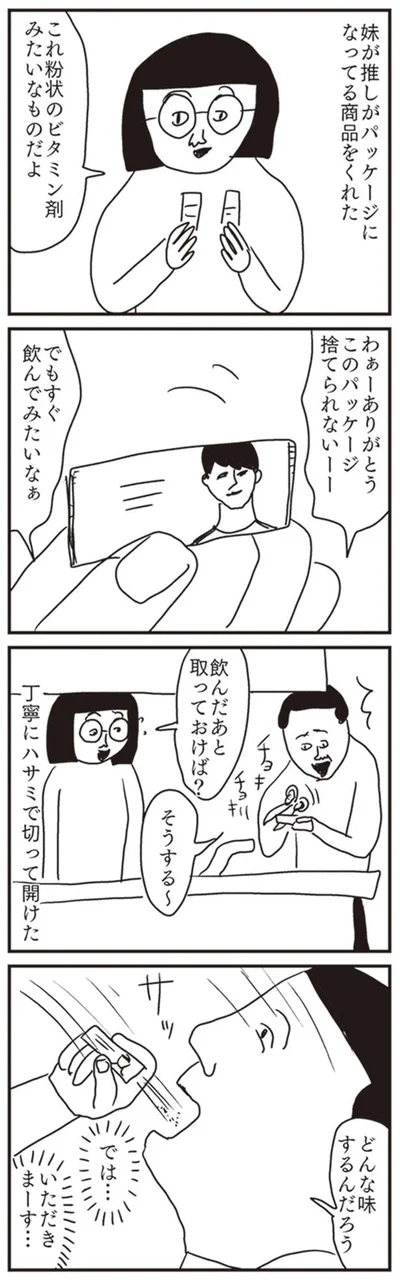 どんな味するんだろう