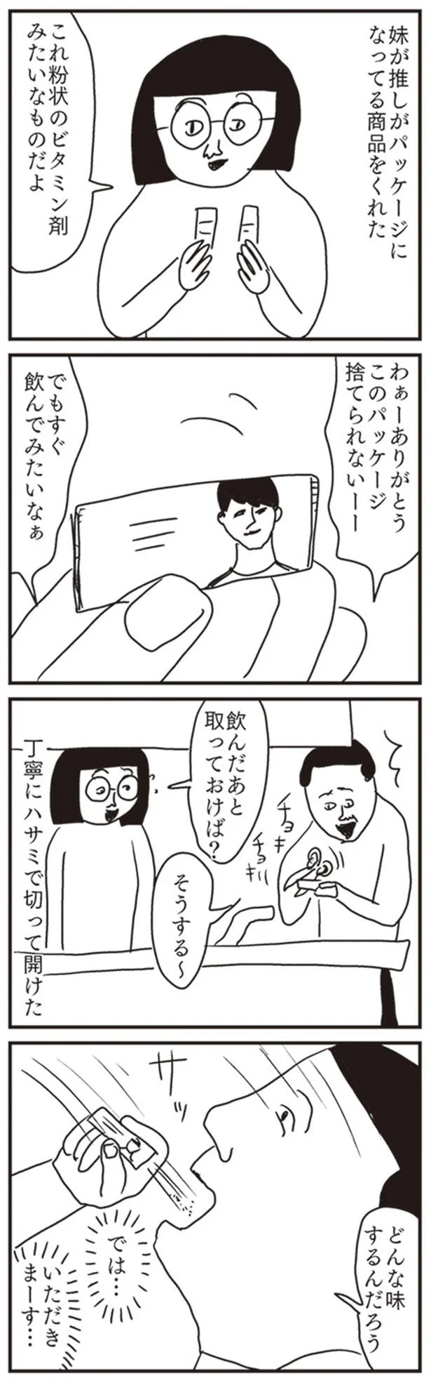どんな味するんだろう