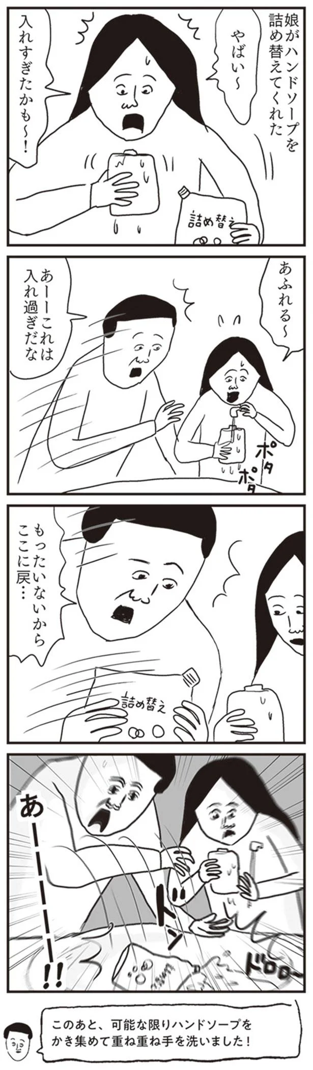 やばい～入れすぎたかも～！