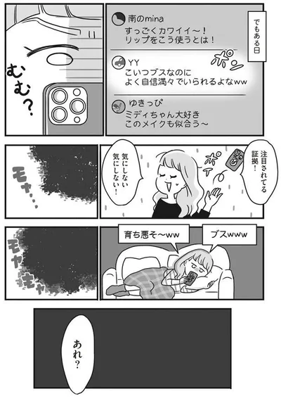  『スパあんこうの胃袋』より