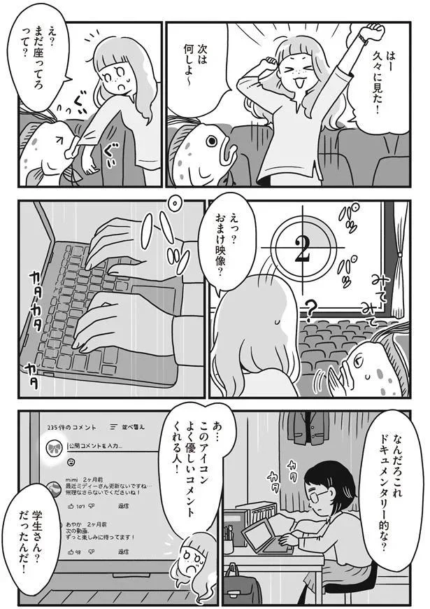  『スパあんこうの胃袋』より