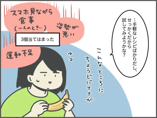 「あなたの腸は大丈夫？」に3個当てはまった