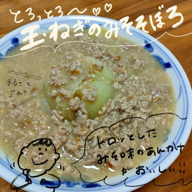 「玉ねぎのみそそぼろ」を作ってみた