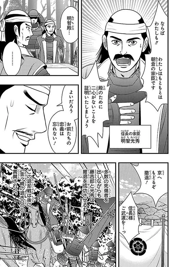 お前たちの忠義は忘れない！