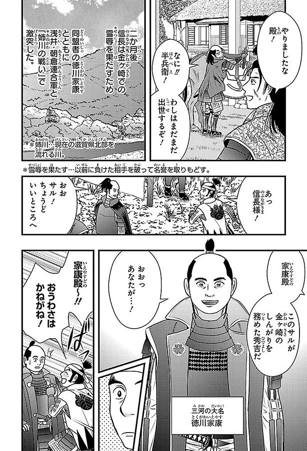 わしはまだまだ出世するぞ！