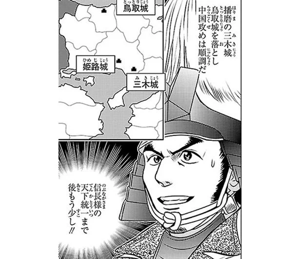 「信長様の天下統一まであと少し！」 中国攻めで勢いに乗る秀吉。しかしそんなある日、衝撃の知らせが