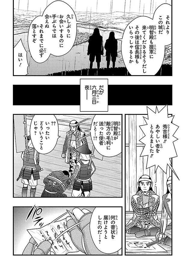 何の書状を届けようとしたのだ…?