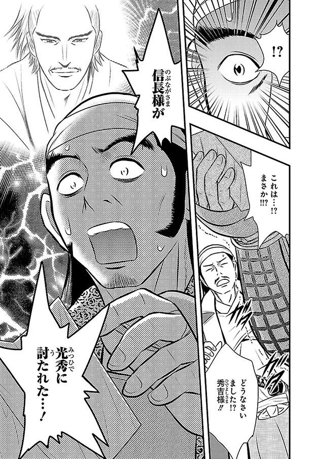 信長様が光秀に討たれた…!