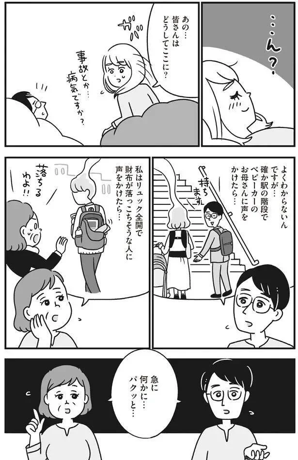 『スパあんこうの胃袋』より