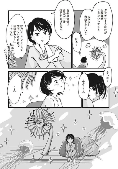 『スパあんこうの胃袋』より