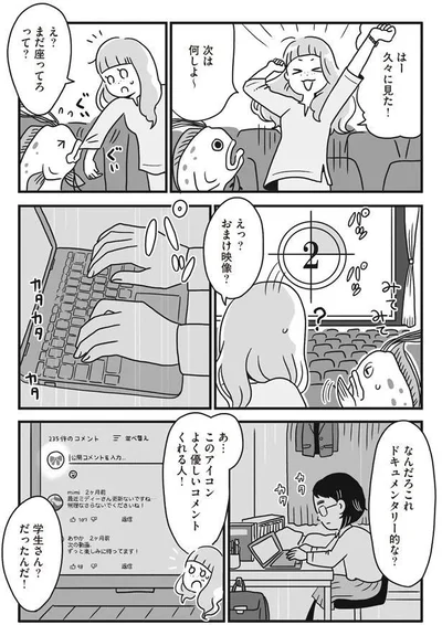 『スパあんこうの胃袋』より