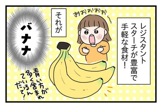 レジスタントスターチが豊富なバナナ