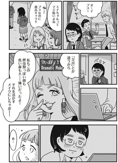  『スパあんこうの胃袋』より