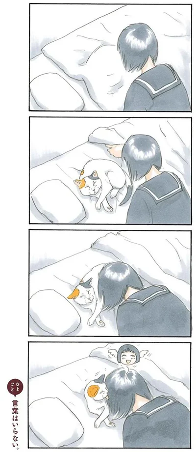 言葉はいらない