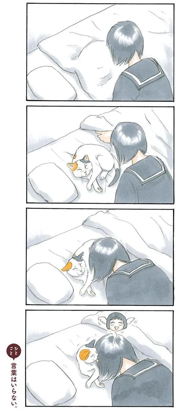 言葉はいらない