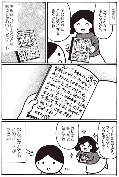   『母がしんどい』より