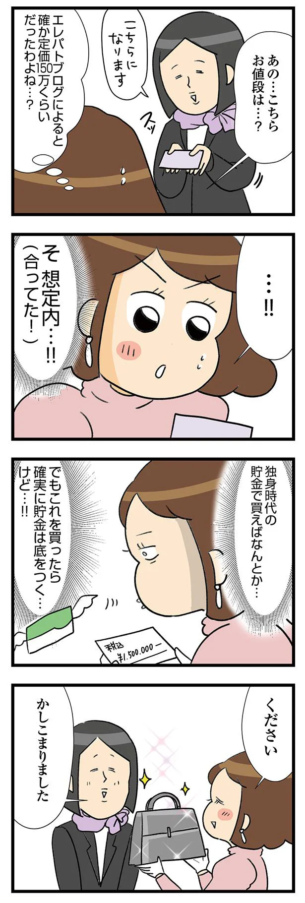 ついに…！