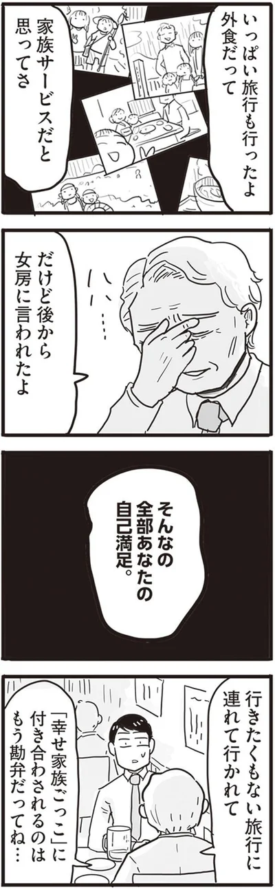   『99%離婚 モラハラ夫はかわるのか』より