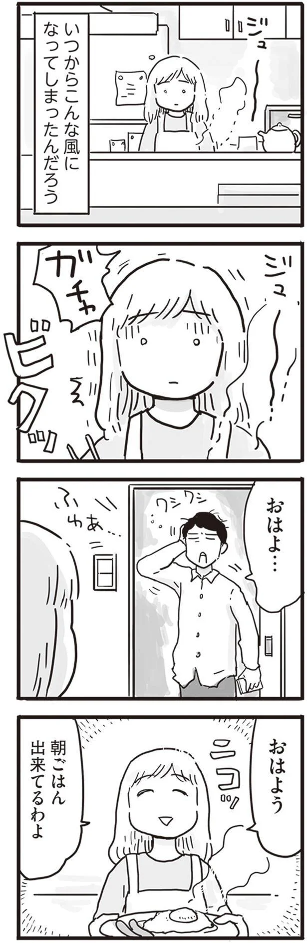   『99%離婚 モラハラ夫はかわるのか』より