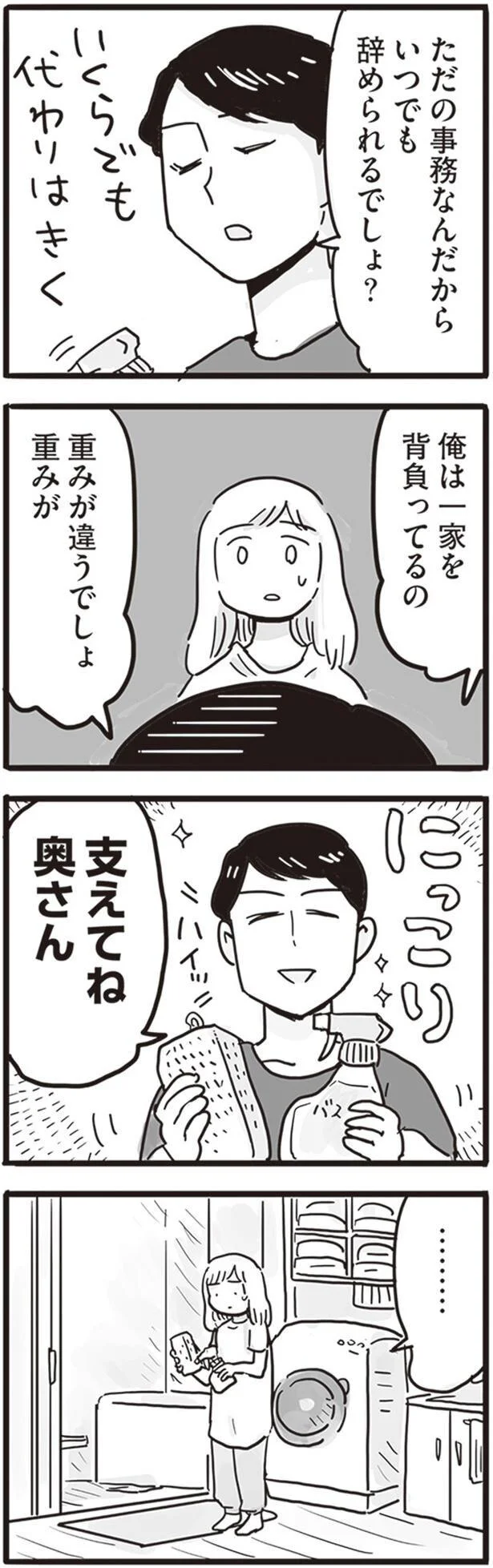   『99%離婚 モラハラ夫はかわるのか』より