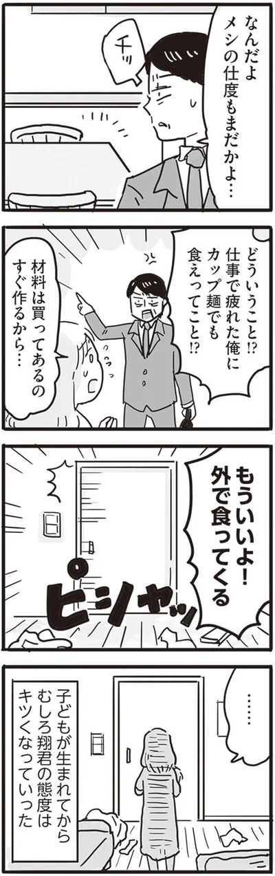   『99%離婚 モラハラ夫はかわるのか』より